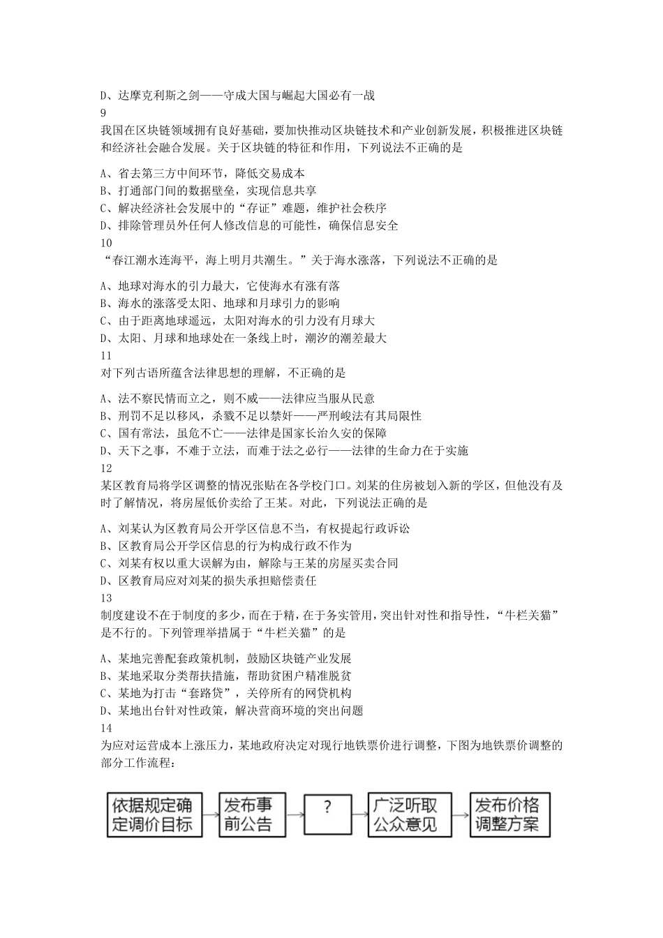 2020年江苏省公务员录用考试《行测》（A类）真题及答案.doc_第3页