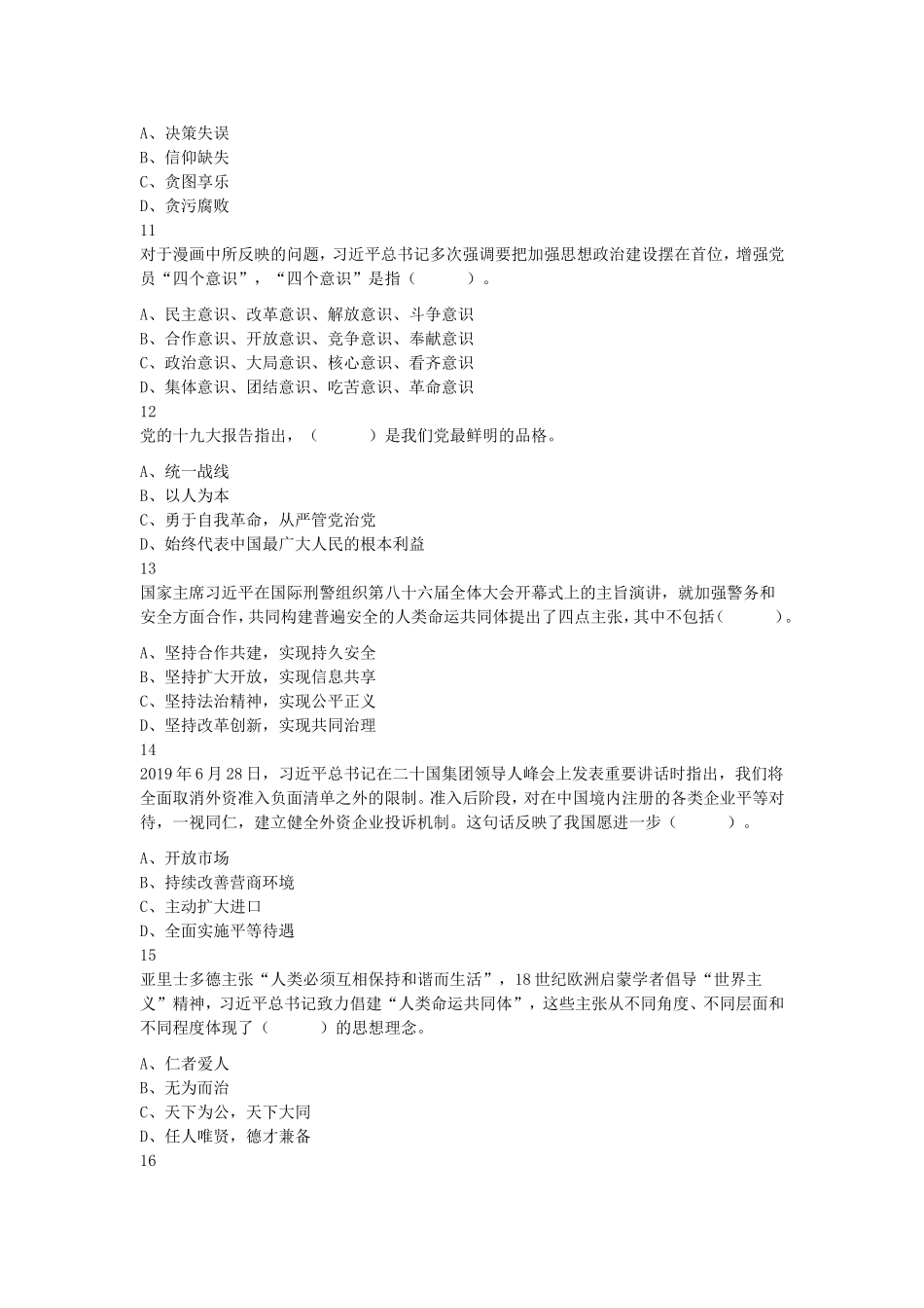 2019年11月河北省迁安市第二批次部分事业单位公开招聘工作人员考试真题及答案.doc_第3页