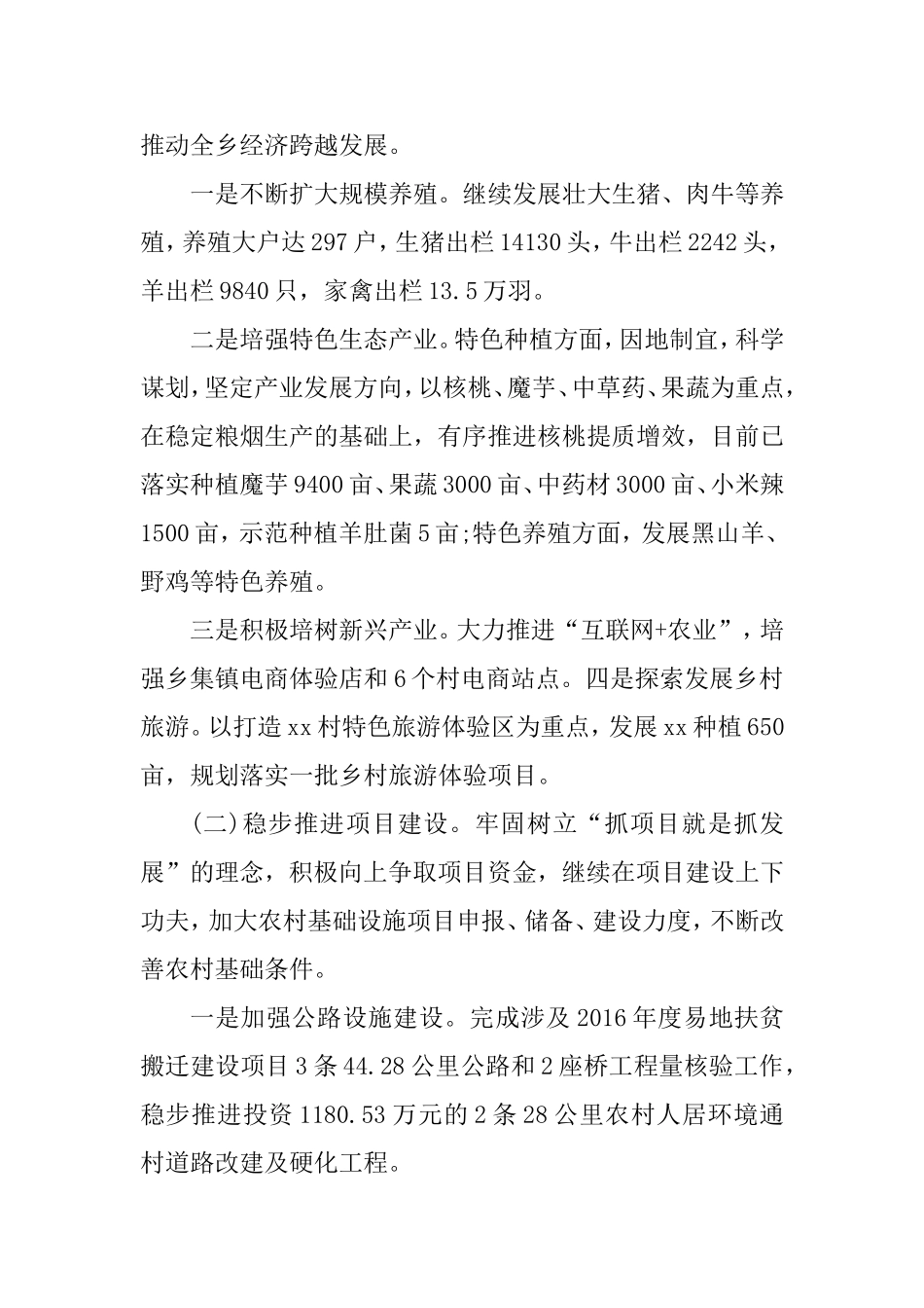 2020脱贫攻坚工作的调研报告（乡镇）.doc_第2页
