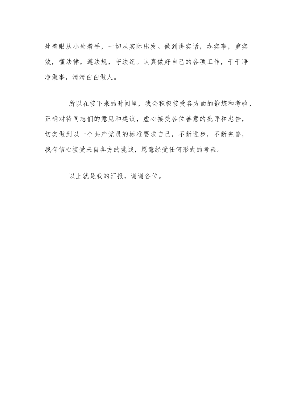 某街道办预备党员发言稿范文.docx_第3页