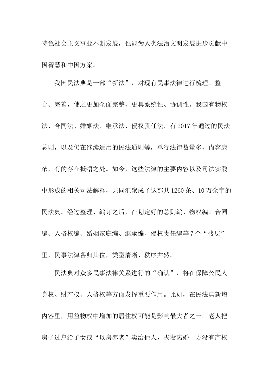 2020年建立健全完备的民事法律规范体系学习民法典个人心得体会5篇.docx_第3页