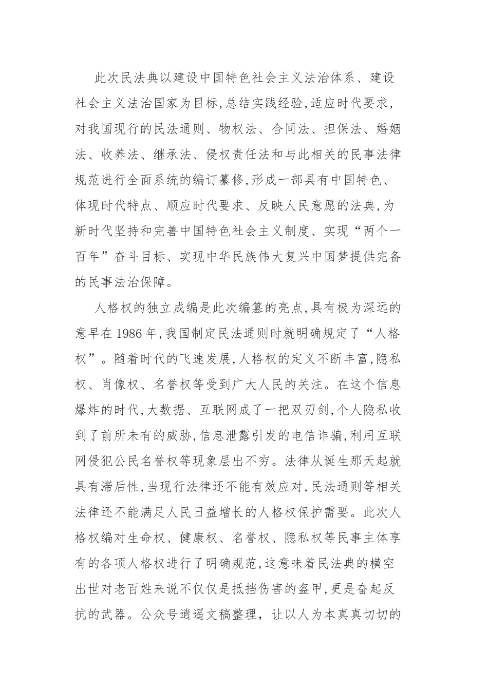 收看2020年“双百”活动专场报告会直播心得体会5篇最新.docx_第2页