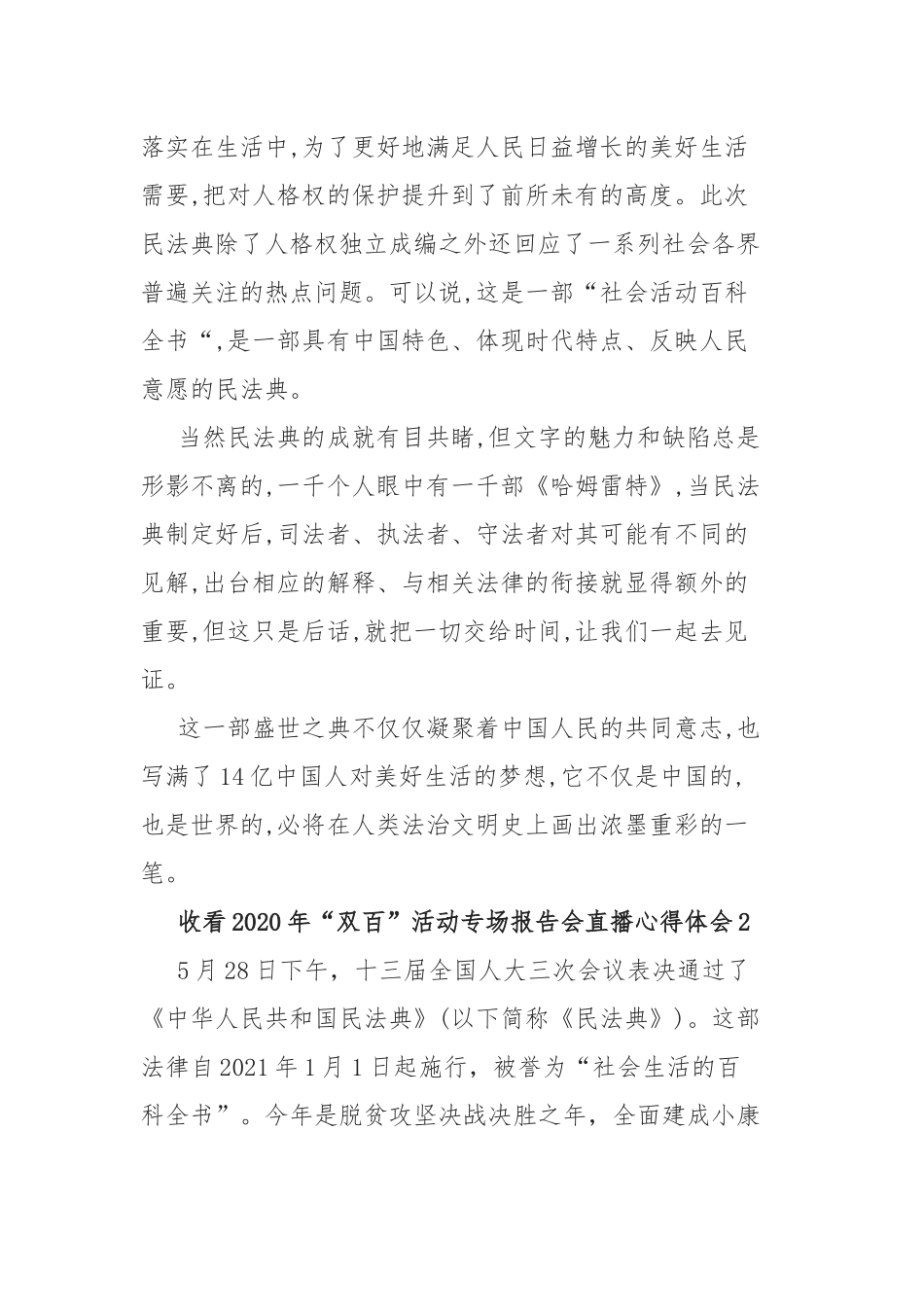 收看2020年“双百”活动专场报告会直播心得体会5篇最新.docx_第3页