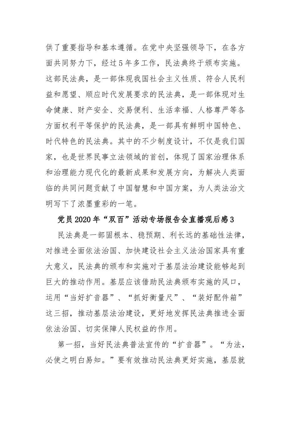 党员2020年“双百”活动专场报告会直播观后感范文5篇.docx_第3页