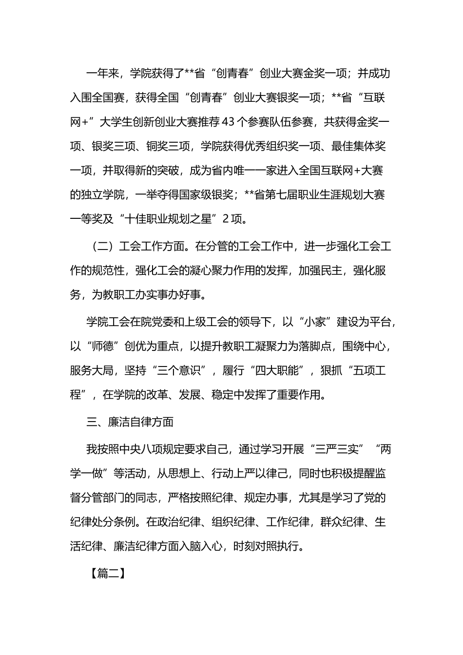 先进事迹材料（党员）三篇.docx_第2页