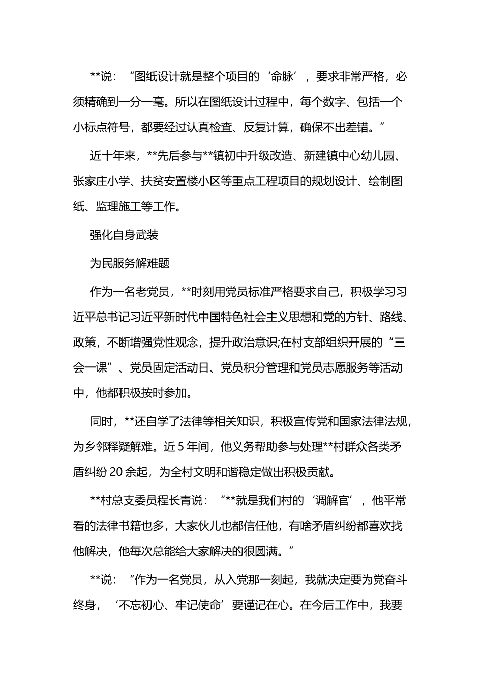 最美党员事迹材料三篇.docx_第3页