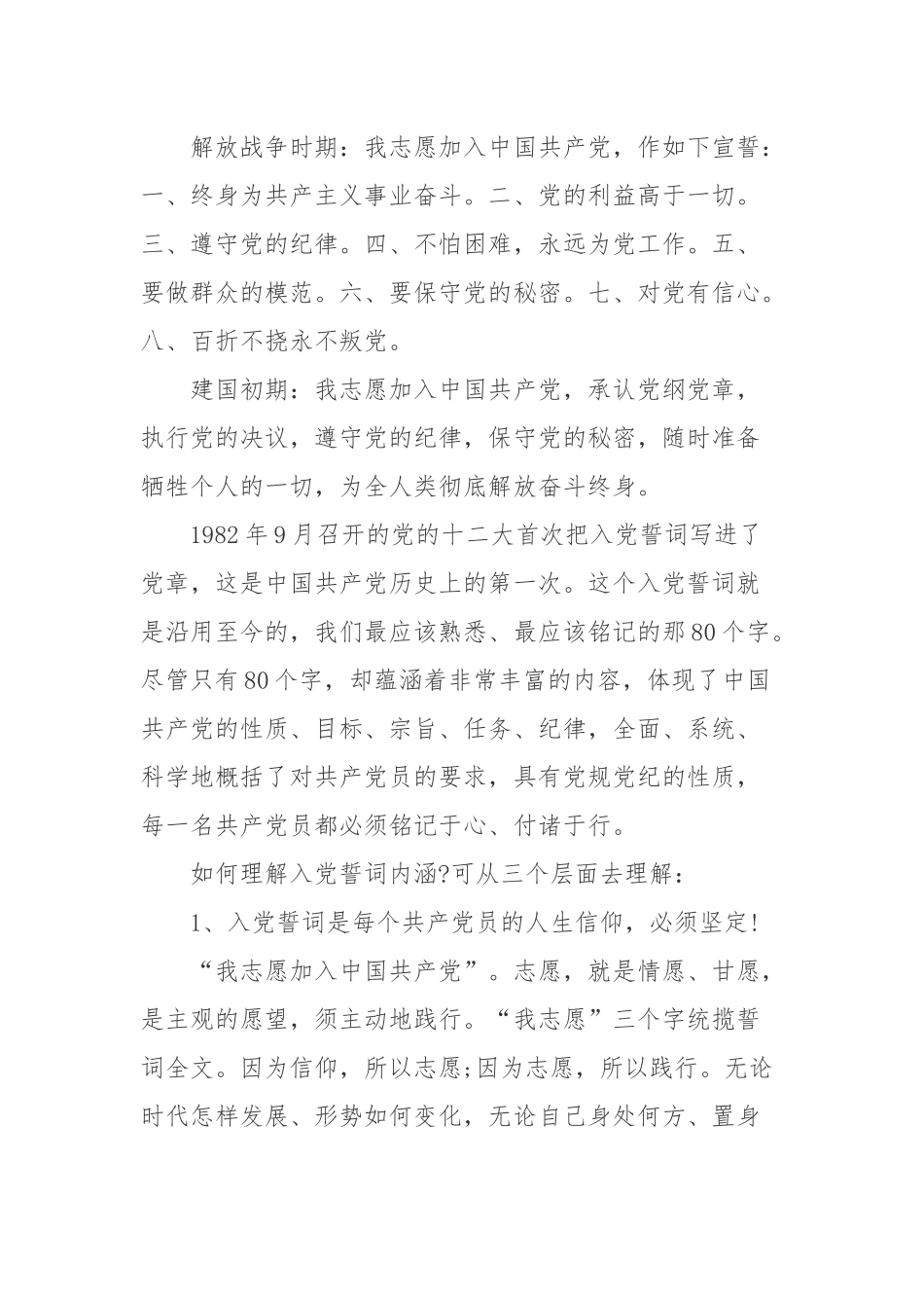 入党誓词党课：神圣的誓言 无悔的承诺.docx_第2页