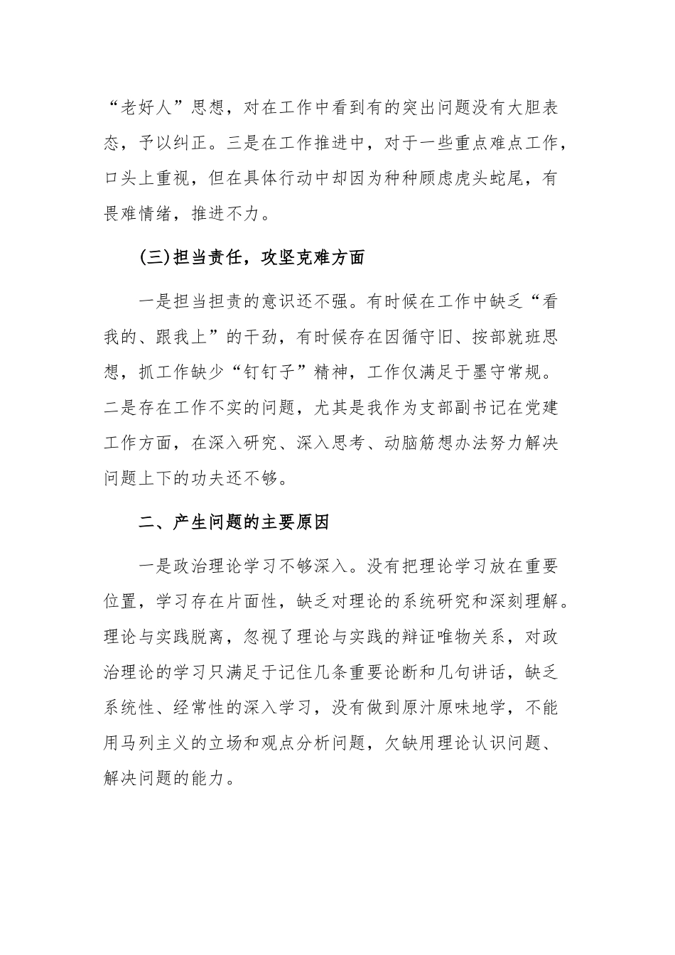 2020年个人剖析情况1400字材料范文.docx_第2页
