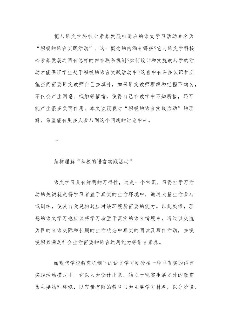 2020年理解并开展“积极的语言实践活动”报告总结稿.docx_第2页