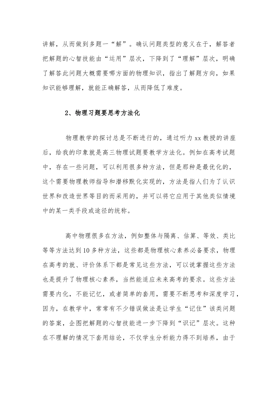 2020年基于高考评价体系物理学科研修班学习心得体会范文稿.docx_第2页