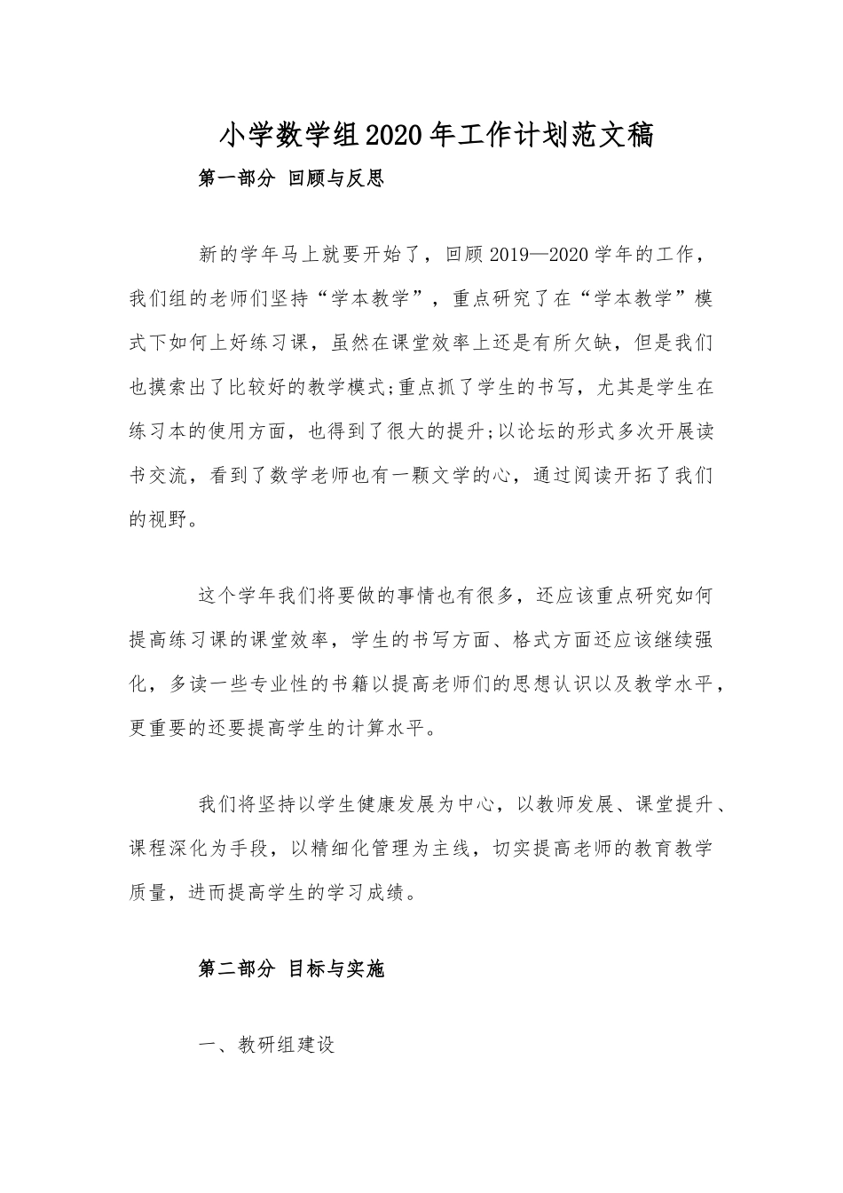 小学数学组2020年工作计划范文稿.docx_第1页
