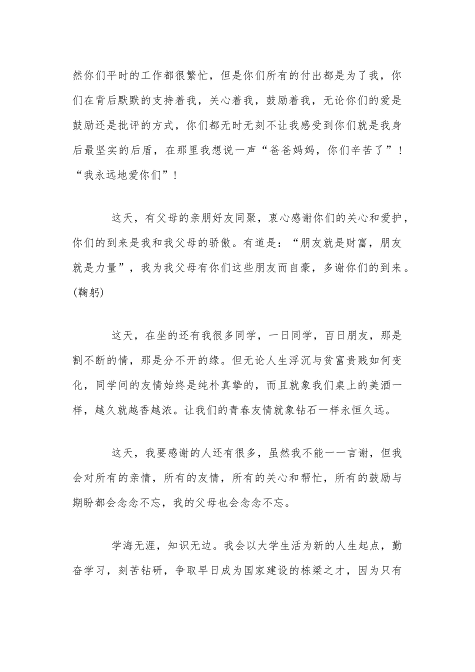 关于考学宴发言范文稿四篇汇编.docx_第2页