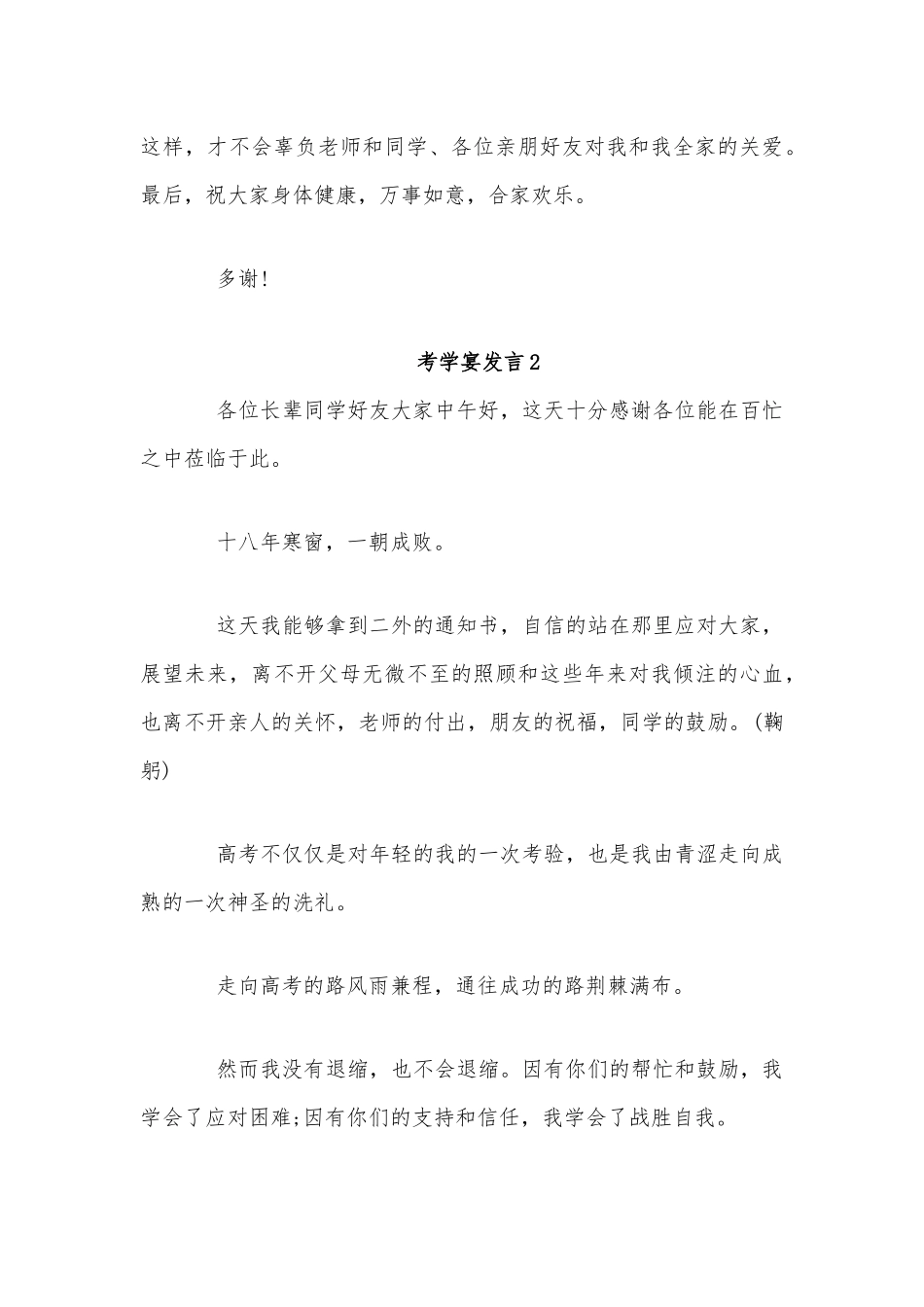 关于考学宴发言范文稿四篇汇编.docx_第3页