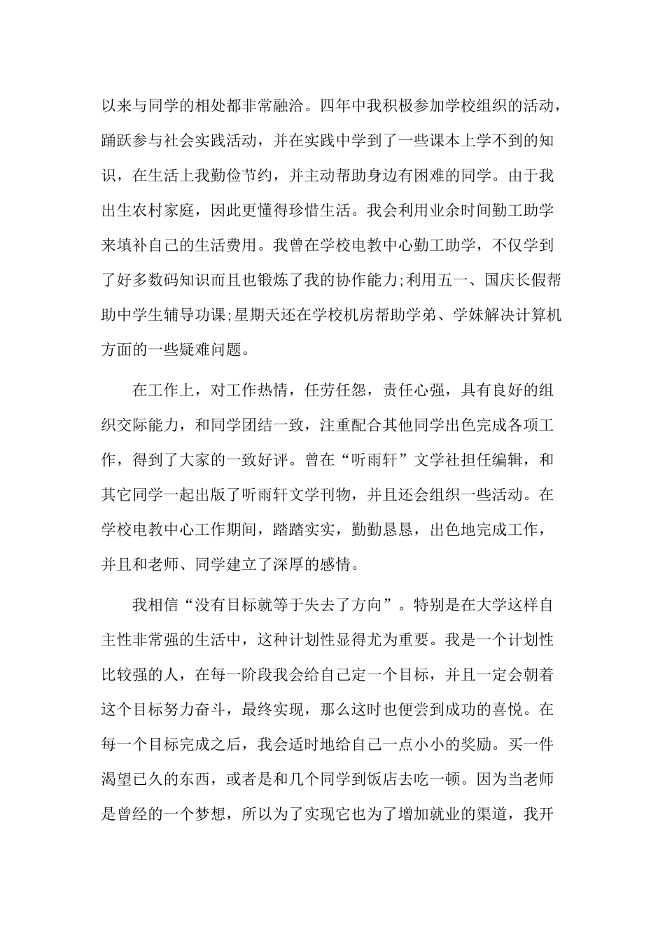 4篇大学毕业生自我总结与大学生职业生涯规划书.docx_第3页
