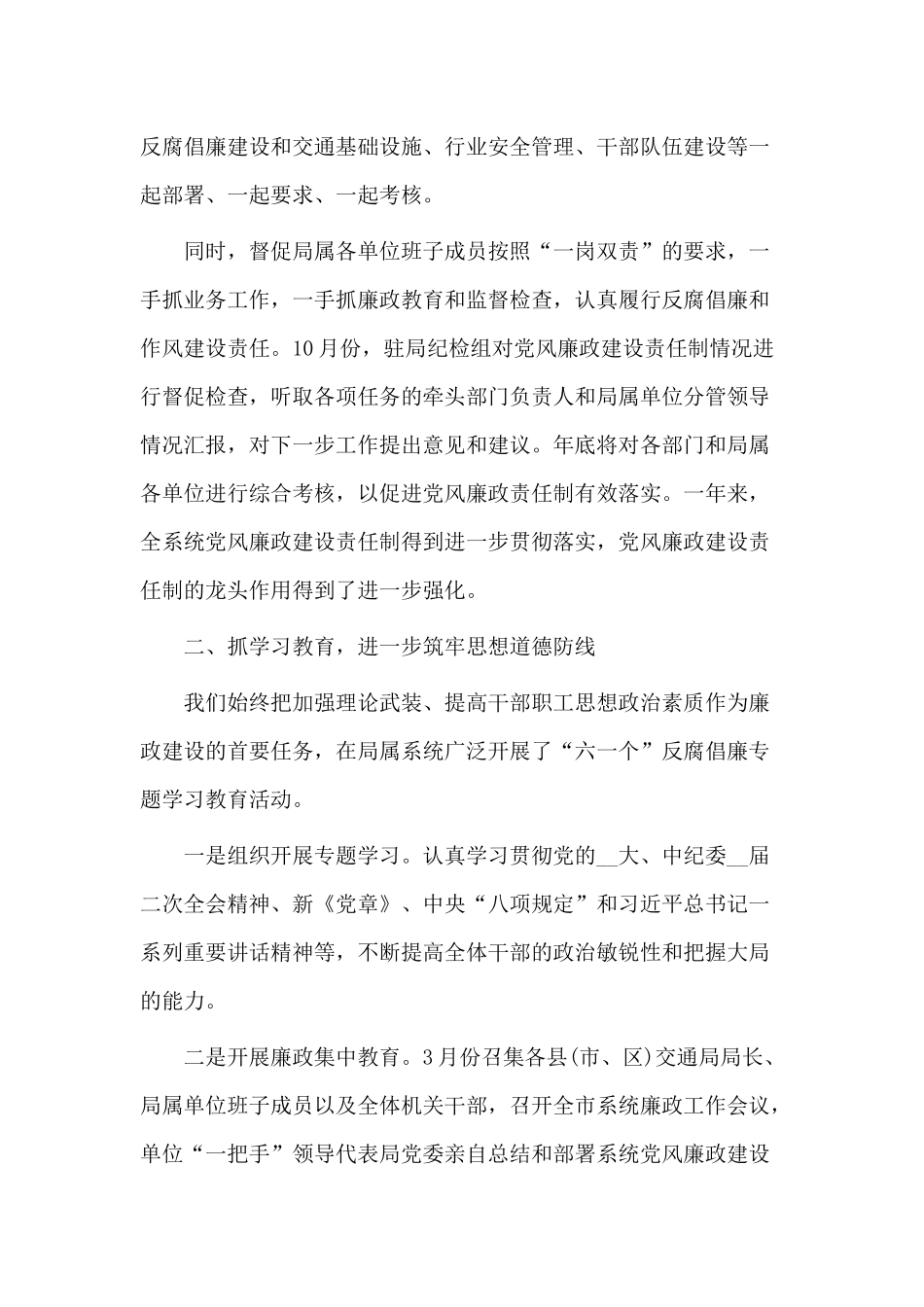 5篇2020年税务纪检监察工作总结与2020年“转观念、勇担当、创效益”专题讨论心得.docx_第2页