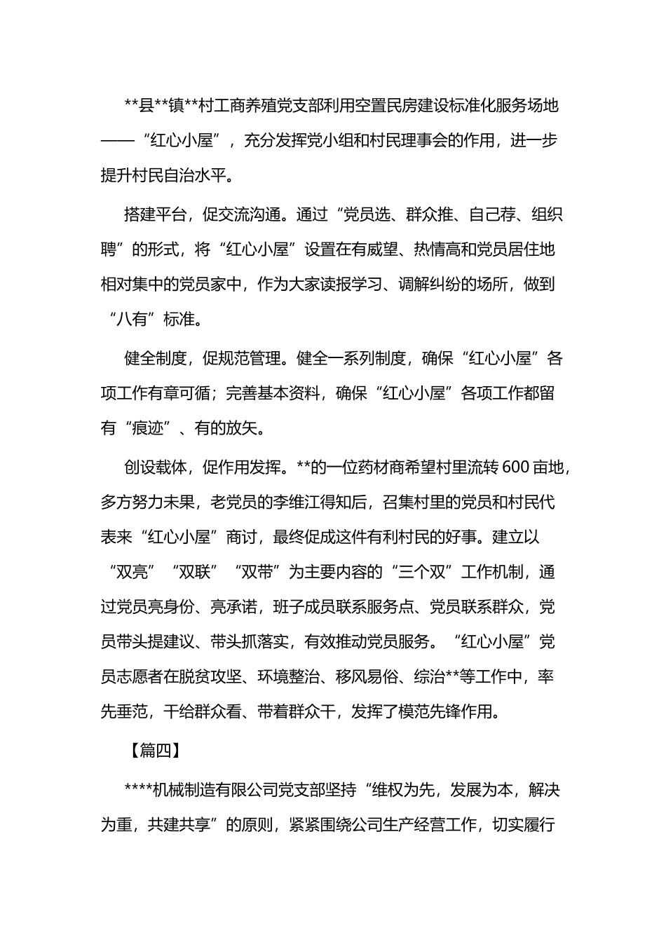党支部先进事迹简要事迹五篇.docx_第3页