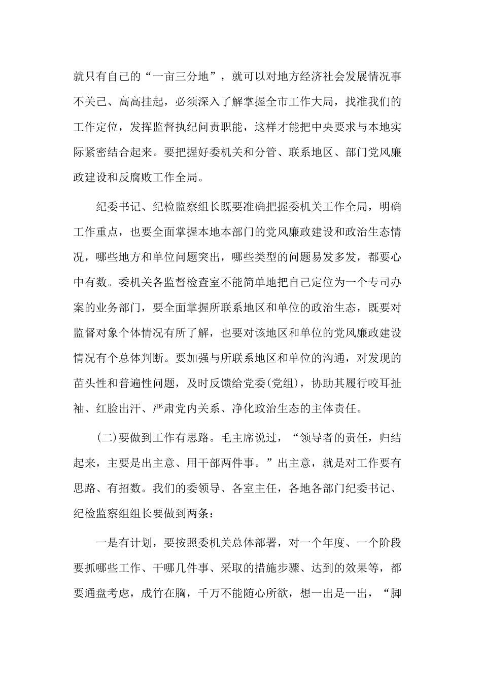 如何抓落实（专题党课）.docx_第3页