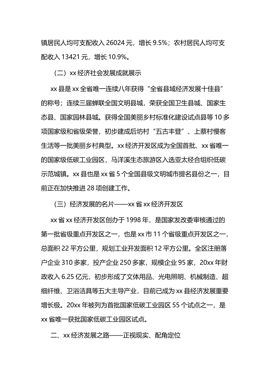挂职工作总结二篇.docx_第2页