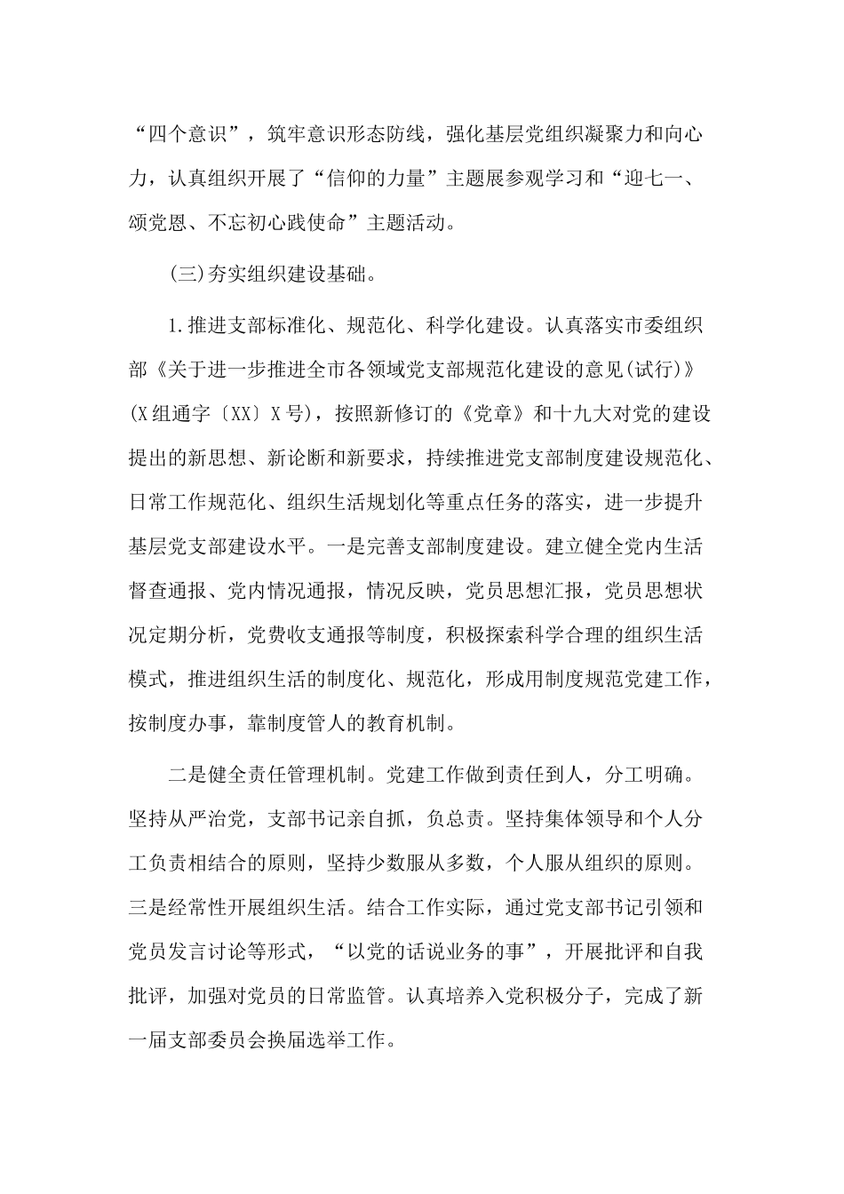 党支部标准化规范化建设“回头看”自查报告材料.docx_第2页