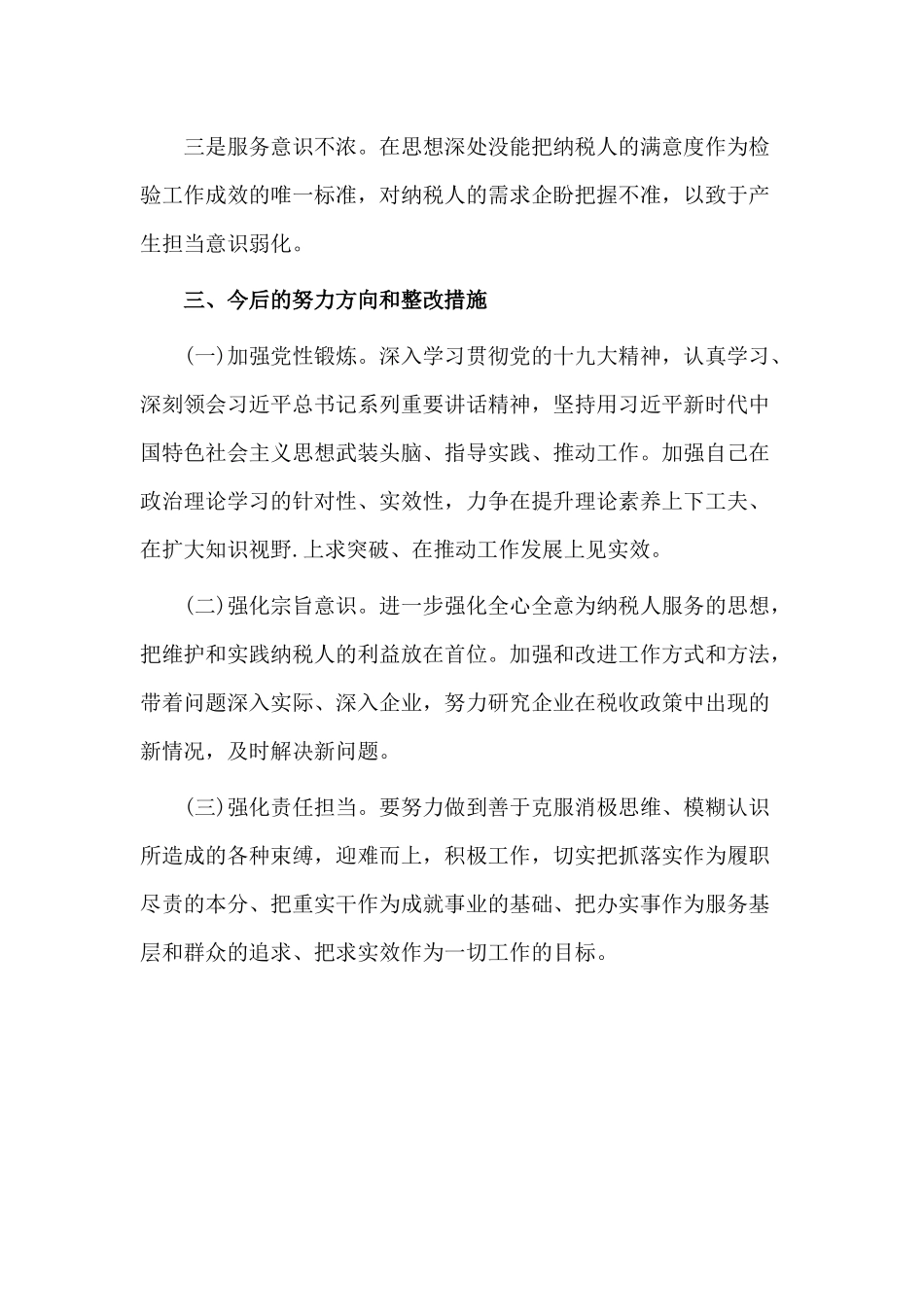 2020年个人剖析情况材料.docx_第3页