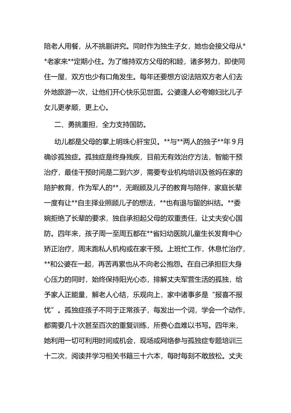 拥军先进事迹材料二篇.docx_第2页