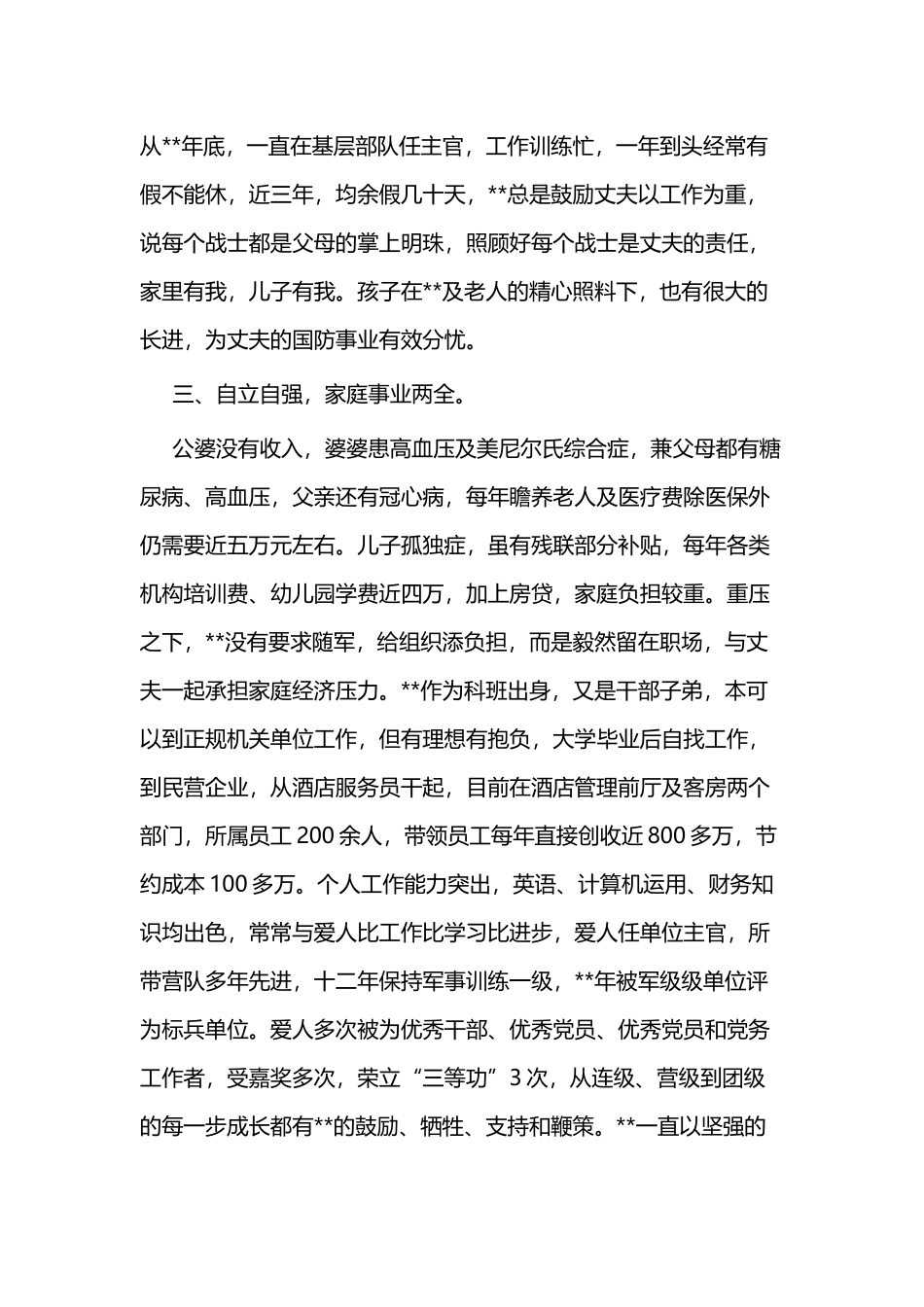 拥军先进事迹材料二篇.docx_第3页