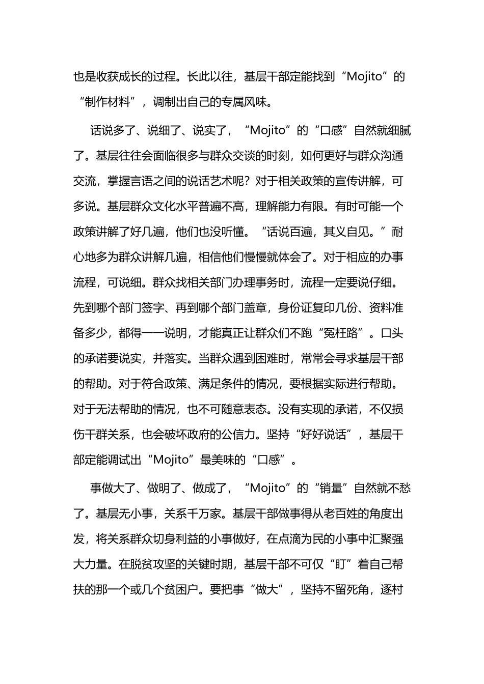 脱贫攻坚工作心得体会三篇.docx_第2页
