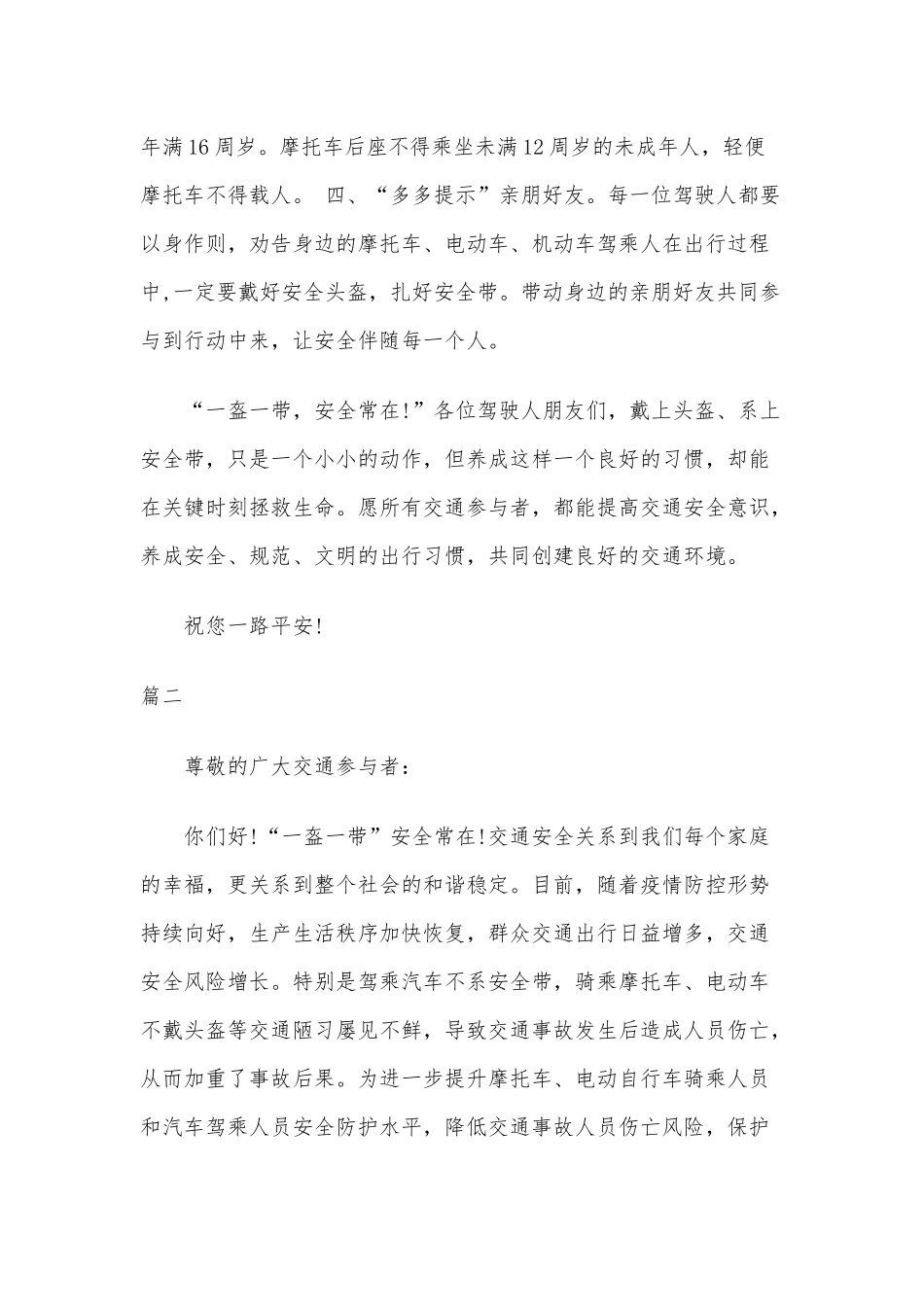 “一盔一带”保安全倡议书5篇参考.docx_第2页