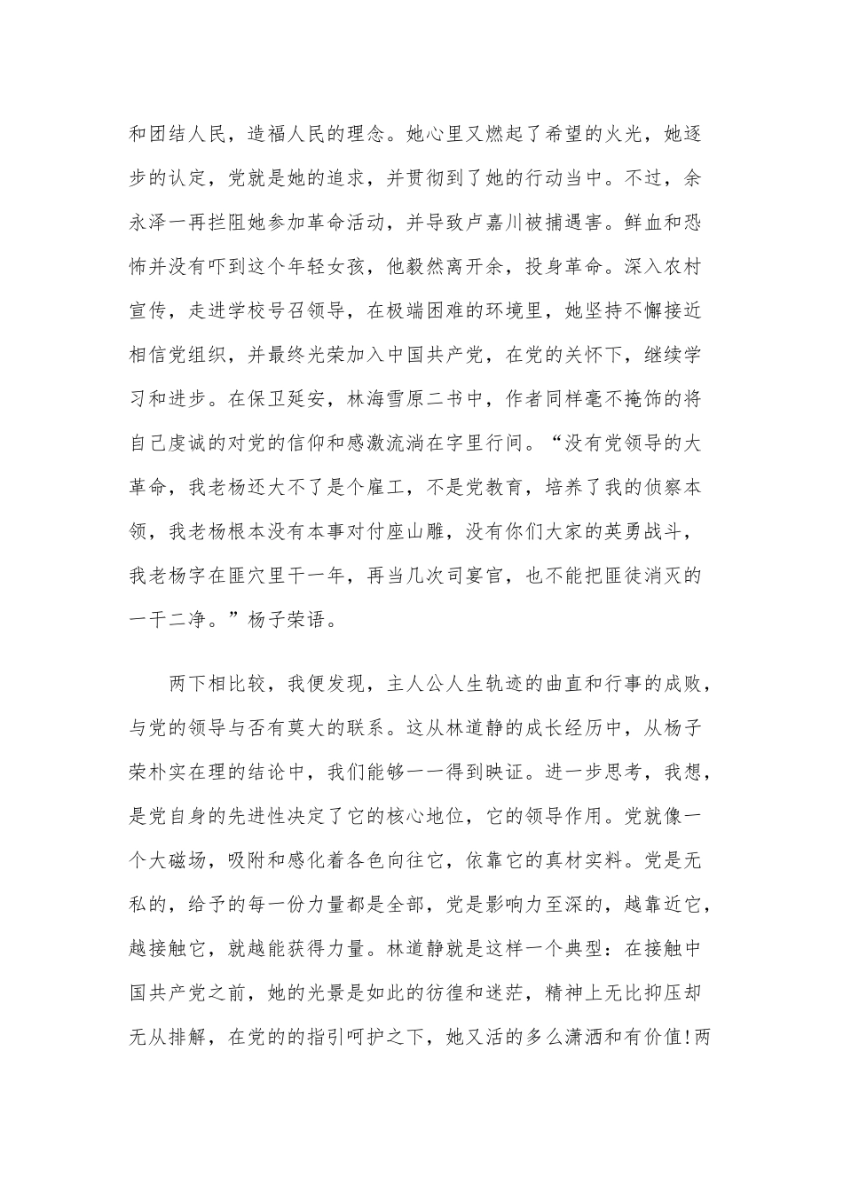 2020年第二季度思想汇报4篇.docx_第3页