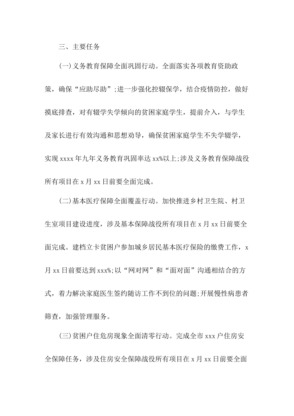 2020年决战决胜脱贫攻坚“百日攻坚”行动工作方案.docx_第2页