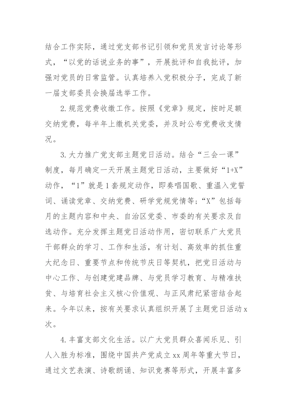 党支部标准化规范化建设“回头看”自查报告..docx_第3页