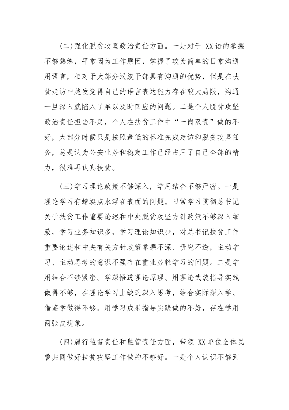 某镇脱贫攻坚专项巡视“回头看”反馈问题整改专题对照检查材料3060这范文.docx_第3页