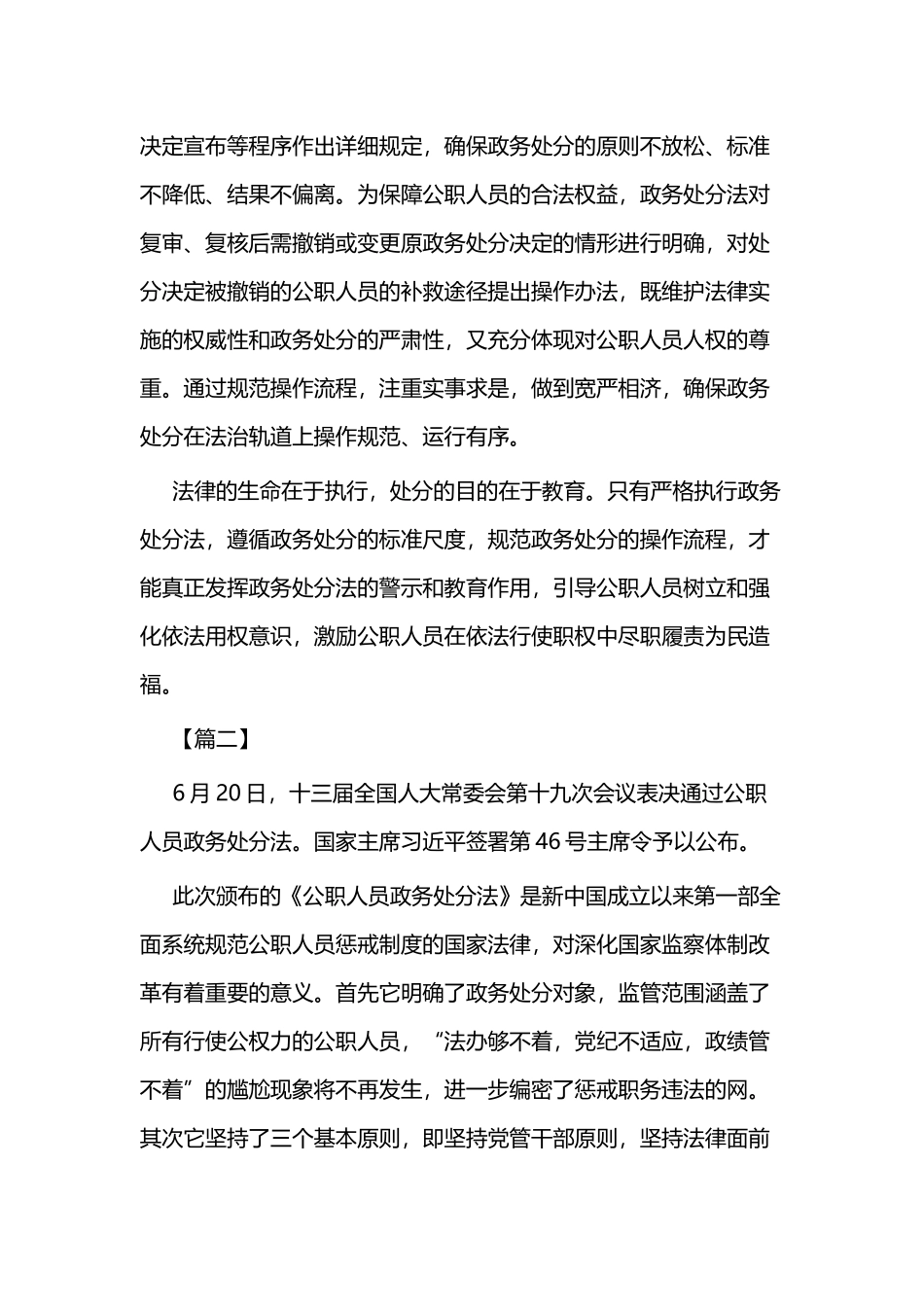 《公职人员政务处分法》感悟二篇.docx_第3页