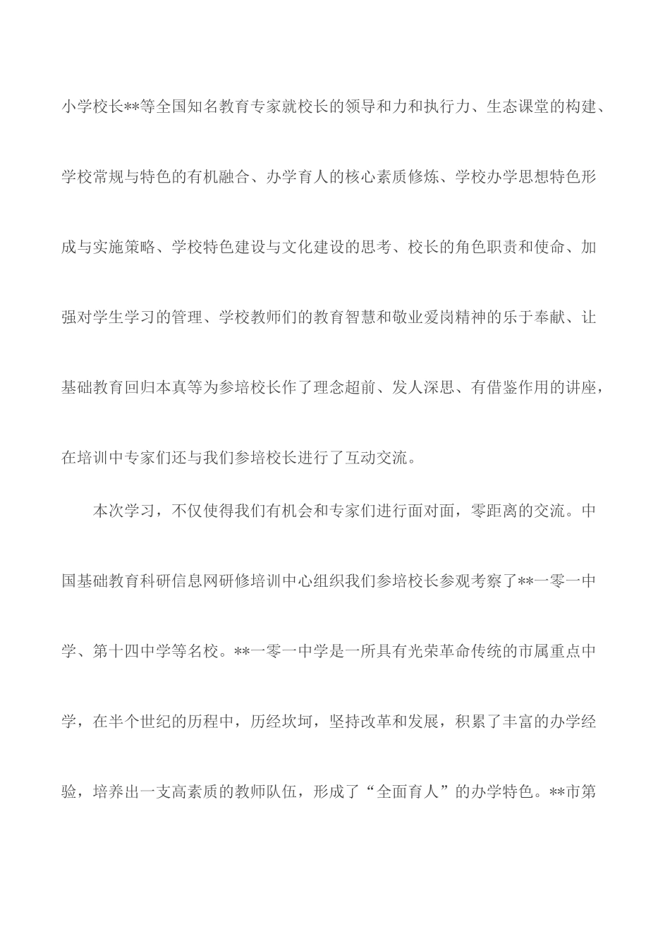 2020年教育系统高级研修班培训心得5篇.docx_第2页