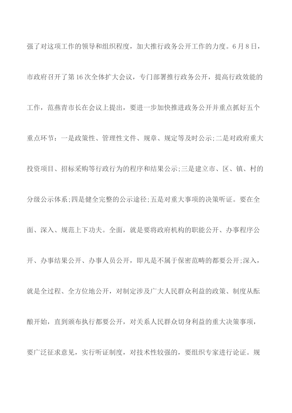 2020年最新政务公开工作培训总结合集4篇.docx_第2页