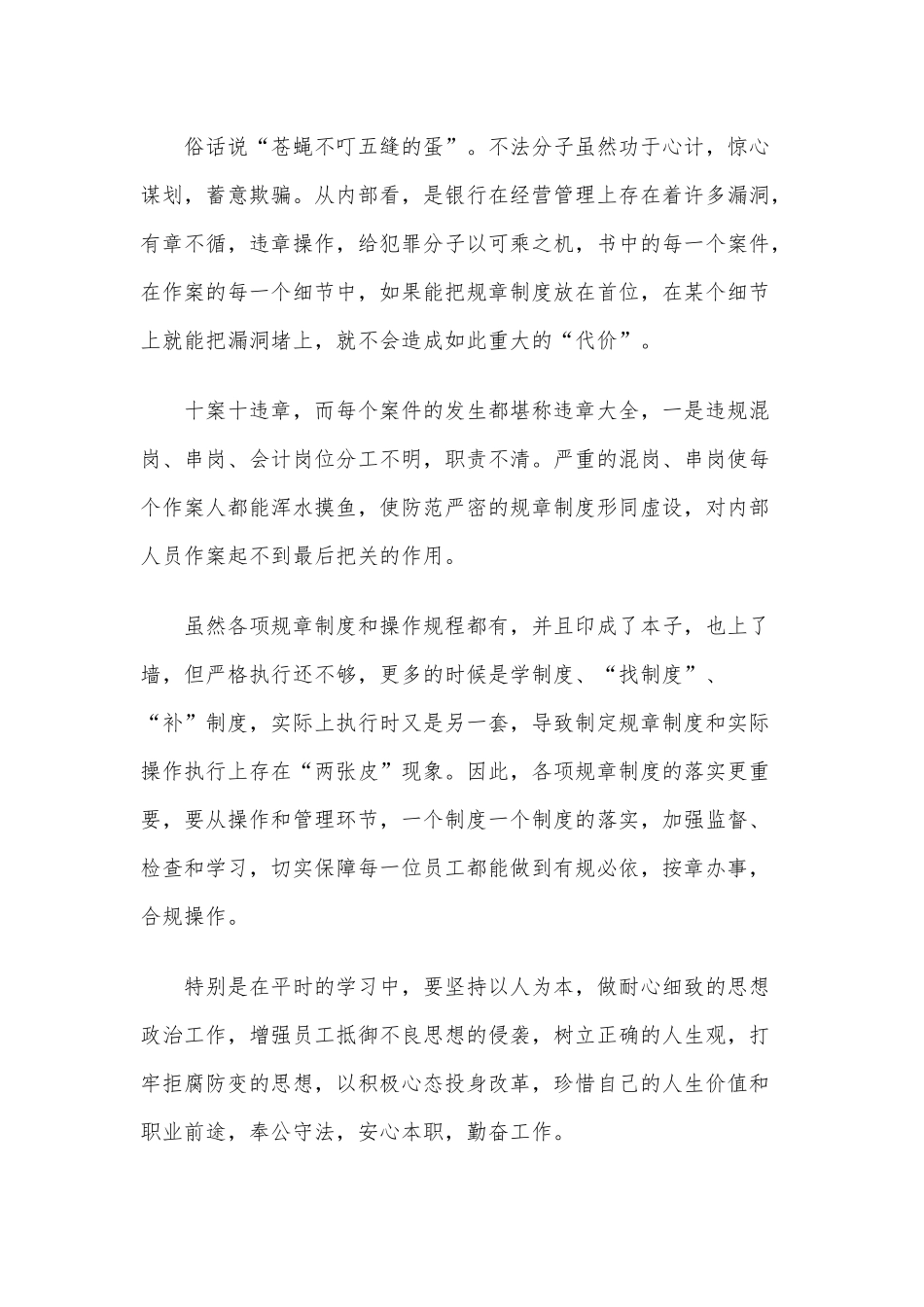 银行警示教育学习心得体会4篇范文稿合编.docx_第2页