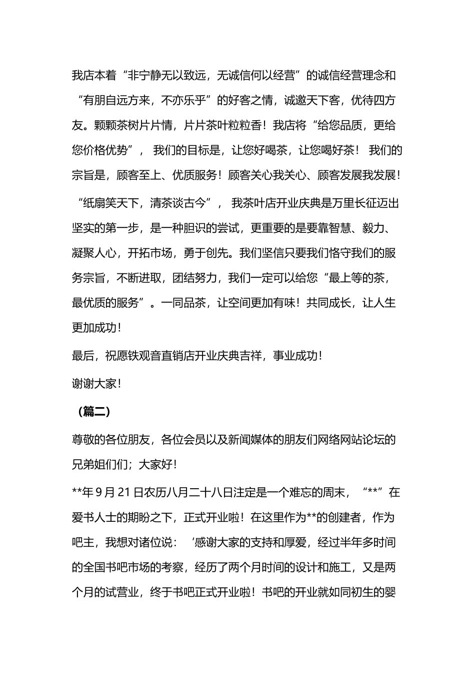 开业典礼致辞范文四篇.docx_第2页