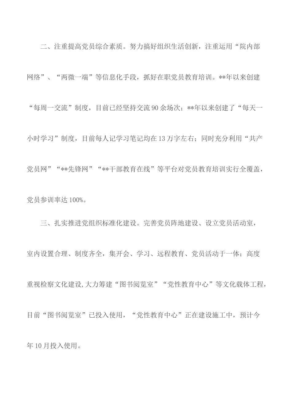 党支部先进事迹简要事迹汇总13篇.docx_第3页