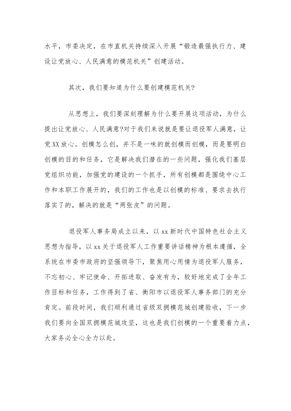2020年关于创建模范机关行动方针与意义的讲话稿.docx_第2页