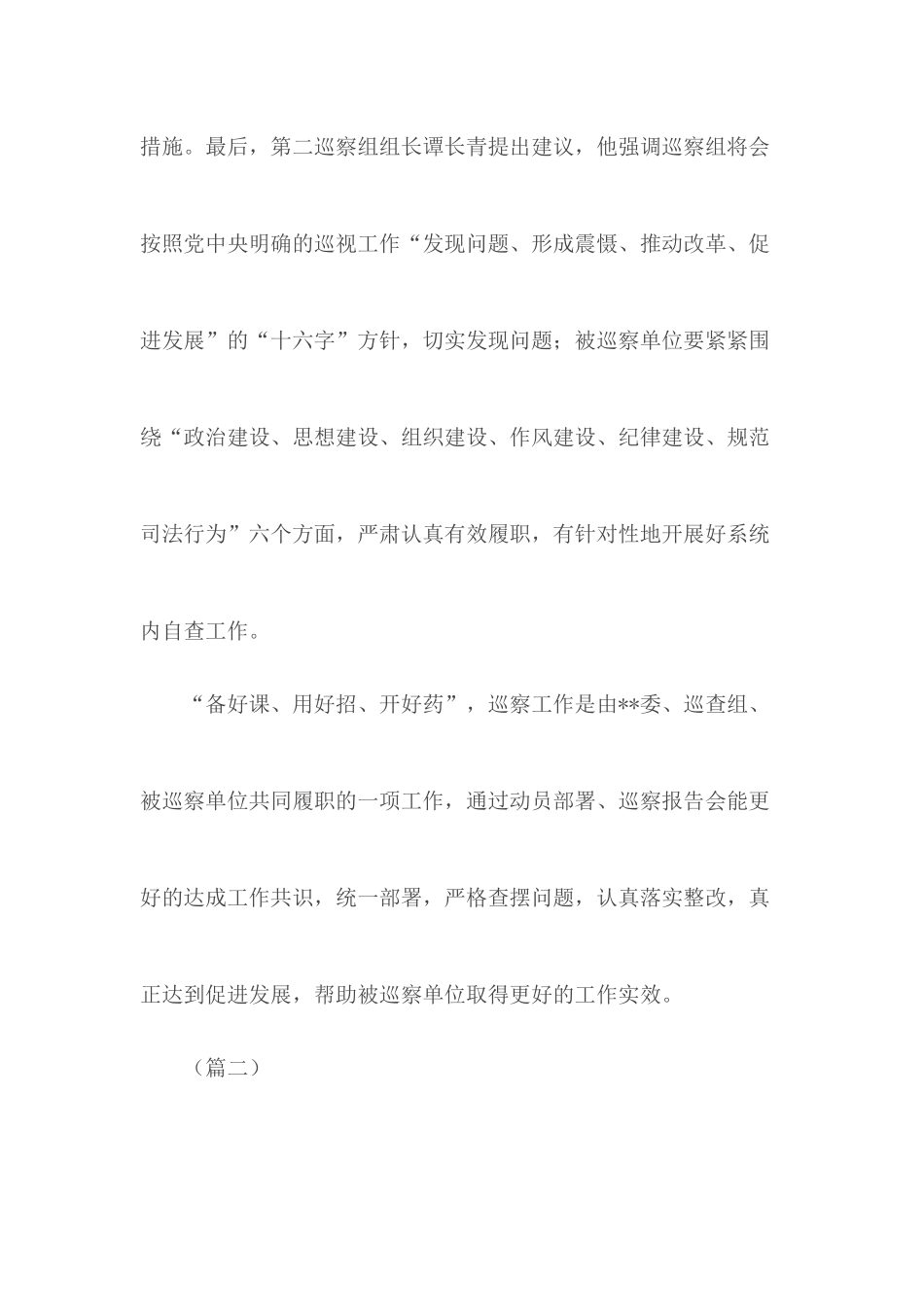 落实“六稳六保”会议信息稿汇总5则.docx_第2页