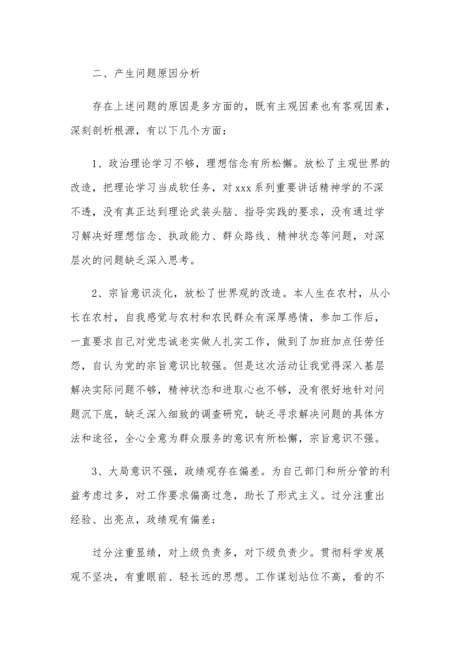 党员干部纪律作风集中整顿活动专题学习研讨交流发言材料2150字范文稿.docx_第3页