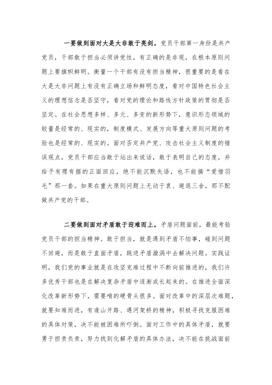 党课讲稿范文：敢于担当 勇于奉献.docx_第2页