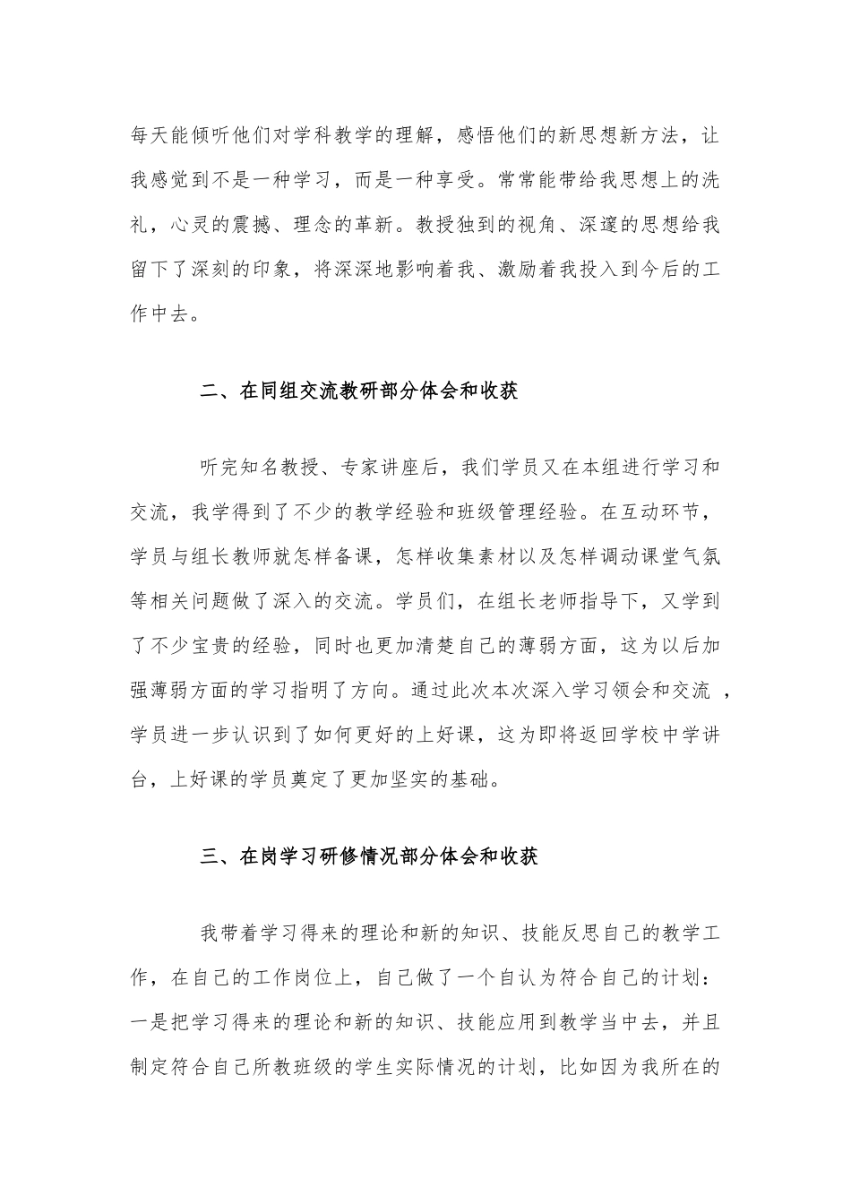 2020年暑假名师学习研修培训心得体会范文稿.docx_第2页
