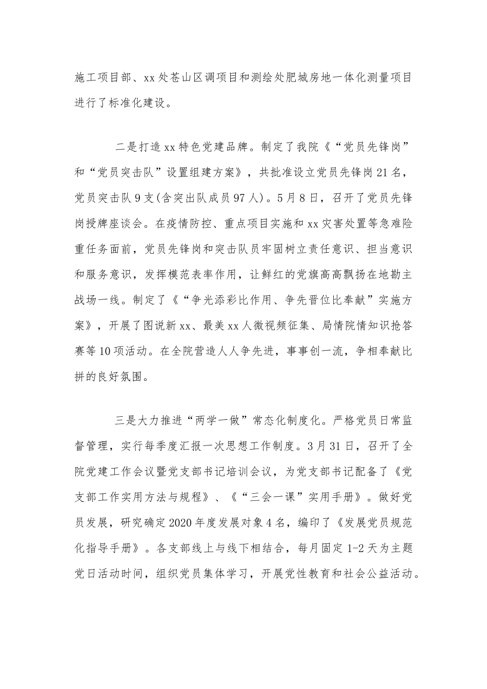 某医院2020上半年党建工作情况总结范文稿.docx_第3页