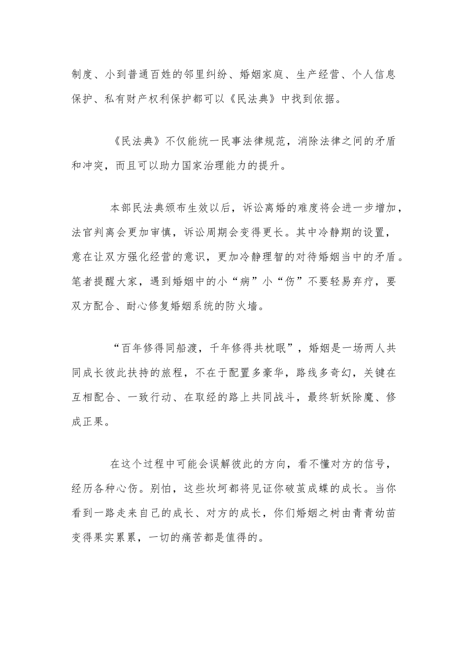 学习民法典心得体会范文稿三篇合编.docx_第2页