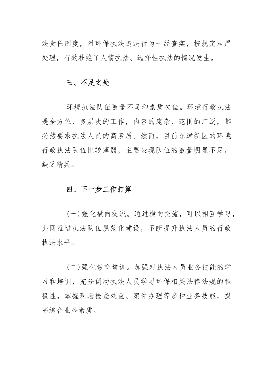 环保执法工作总结.docx_第2页