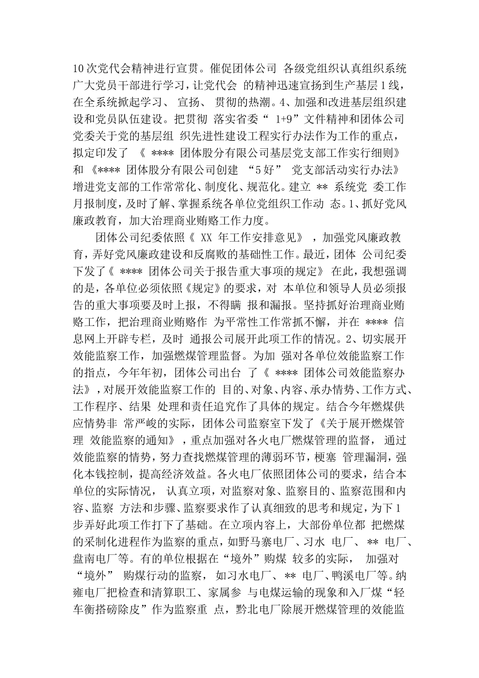 集团党群系统上半年工作总结.doc_第2页