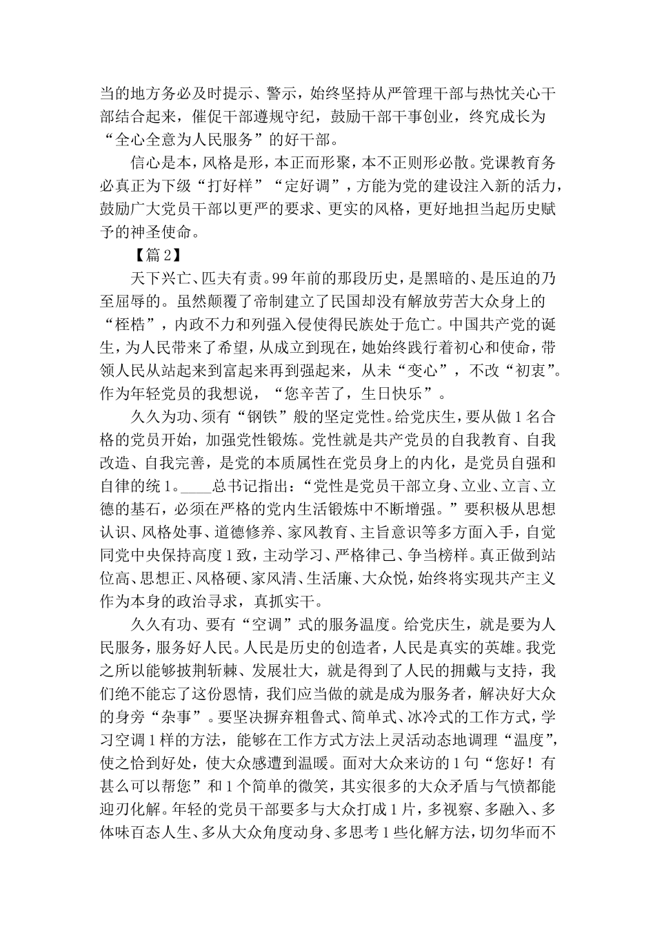 纪念建党99周年感想5篇.doc_第2页