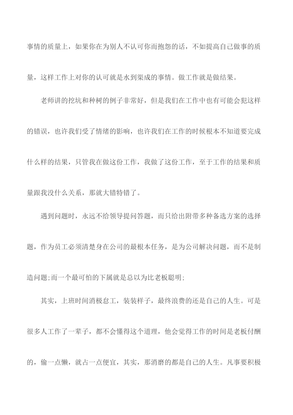 2020工匠精神传承心得感悟合集5篇.docx_第2页