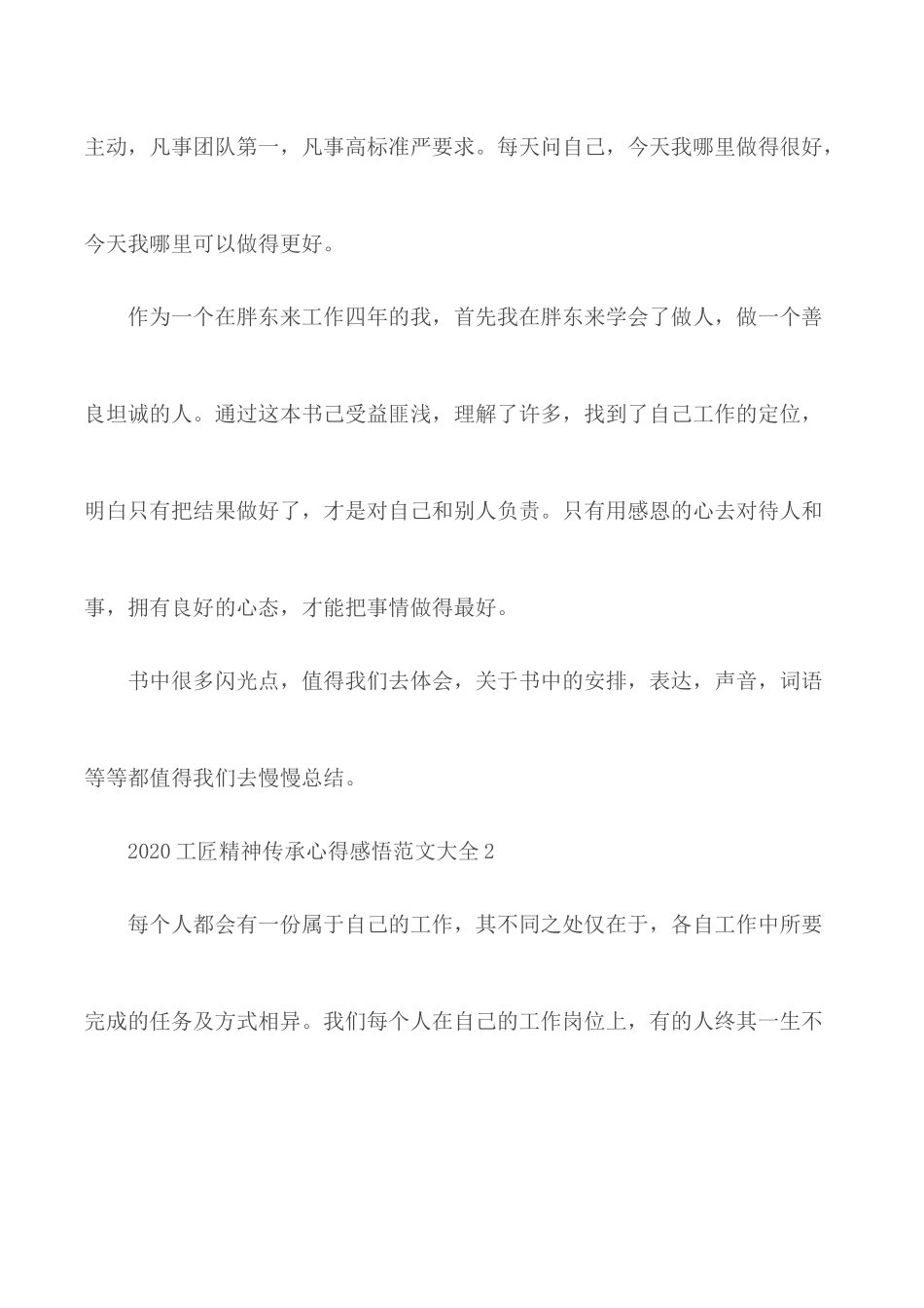 2020工匠精神传承心得感悟合集5篇.docx_第3页